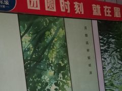 -眉州东坡(翠微印象城店)