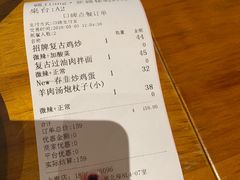 账单-疆Jiang·新疆秘制料理