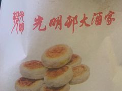 -光明邨大酒家(淮海路店)