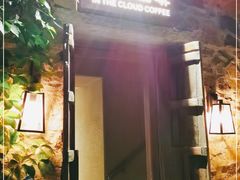 门面-云端咖啡(古北水镇景区店)