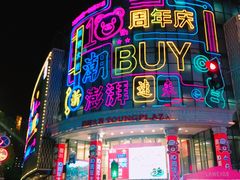 -常州百货大楼