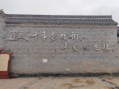 -口岸雕花楼