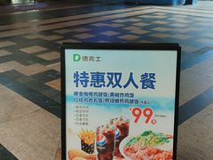 -德克士(呀诺达店)