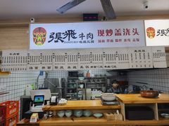 -张飞牛肉(观前街店)