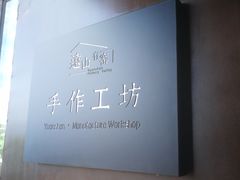 -远山有窑