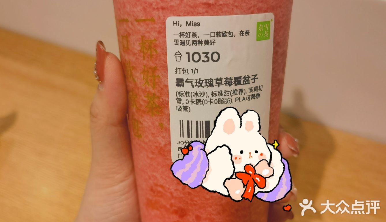 奈雪又双叒叕上新了‼️玫瑰草莓覆盆子[亲亲][亲亲]