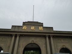 -南京中国近代史遗址博物馆(南京总统府)