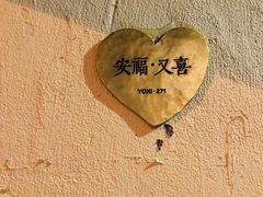 -安福路