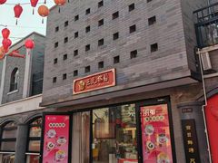 -龙湖星悦荟(颐和店)