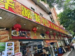 -华源餐厅·海鲜大排档(日月贝店)