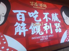 -冒菜西施·非遗冒菜(总店)