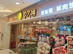 -甲乙饼·手工牛肉饼(东方广场店)
