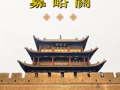 -嘉峪关关城