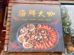 -老东镇啤酒屋海鲜加工·蒸汽海鲜·海鲜烧烤(台东店)