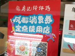 -廖记棒棒鸡(十二桥店)