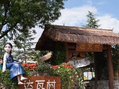 -丽江千古情