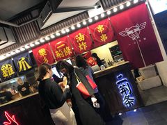 -乐彡炸串·烤苕皮(西单华威约饭街店)