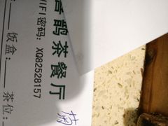 -喜鹊茶点.啫煲(车陂店)