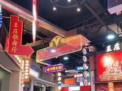 大堂-王庄阿咪海鲜大排档(象园店)