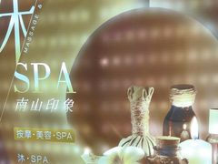 -沐·SPA悠享影院足道(海岸城店)
