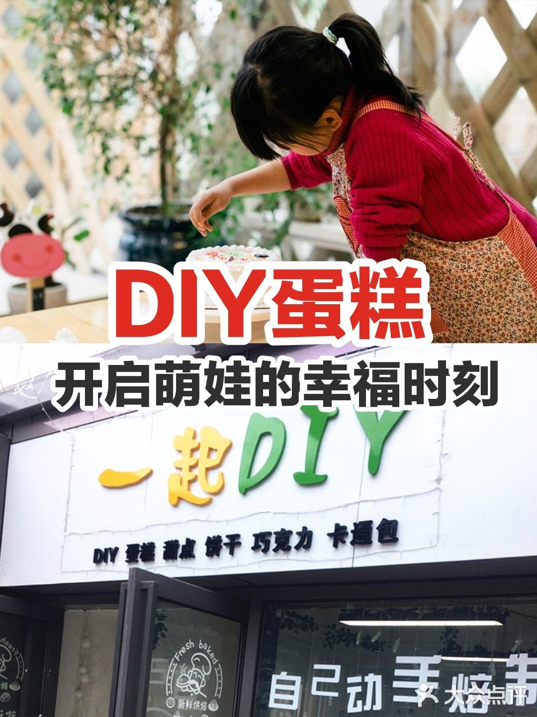 DIY蛋糕～开启萌娃的幸福时刻！