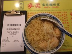 云吞面-麦奀云吞面世家 山顶店(山顶广场店)