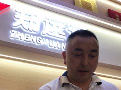 -郑远元专业修脚房(国顺东路店)