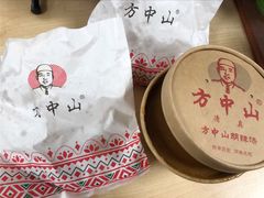 -方中山胡辣汤(成都首店)