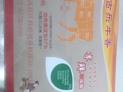 -古乐牛香·鲜牛肉牛杂火锅(新区店)