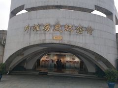 -上海市外滩历史纪念馆