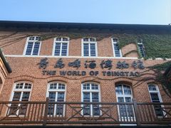 -青岛啤酒博物馆