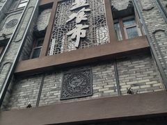 -盘飧市(春熙路店)