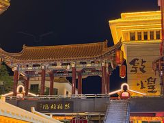 -敦煌夜市