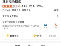-豫厨老汤拉面(企业广场店)