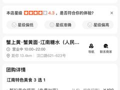 -蟹上黄·蟹黄面·江南糖水(人民广场店)
