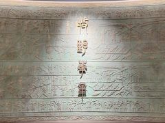 -平原博物院