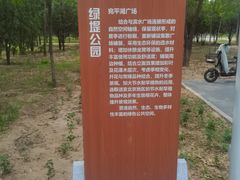 -绿堤公园