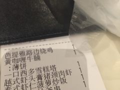 账单-今之味南亚厨房·探店指南(领展购物广场店)