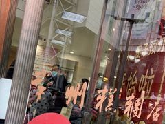 门面-常州糕团店(北大街新世纪商城店)