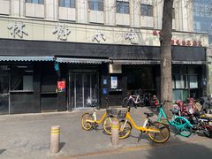 -林静小吃(复兴路店)
