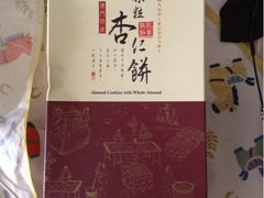 -钜记手信(兴华楼店)