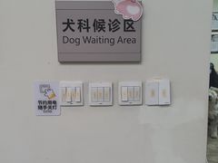 -美联众合动物医院·24h转诊中心