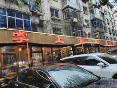 -掌上鲜(南顺城街店)