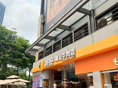 -潮发潮汕牛肉店(长隆店)