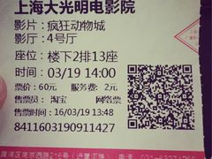-大光明电影院(南京西路店)