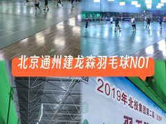 -健龙森俱乐部·游泳·健身·羽毛球综合体育馆