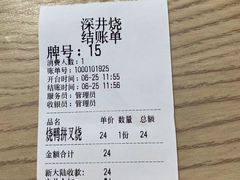 -深井烧(竹林境社区店)
