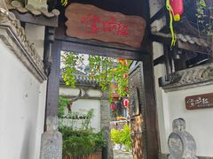 -慢丽江·云南野生菌土鸡锅(西山店)