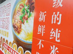 -吴一川牛腩粉(西村店)