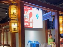-丁里羊肉小镇(天鹅湖总店)
